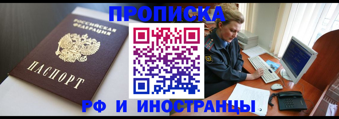 временная регистрация надежно в Голицыно