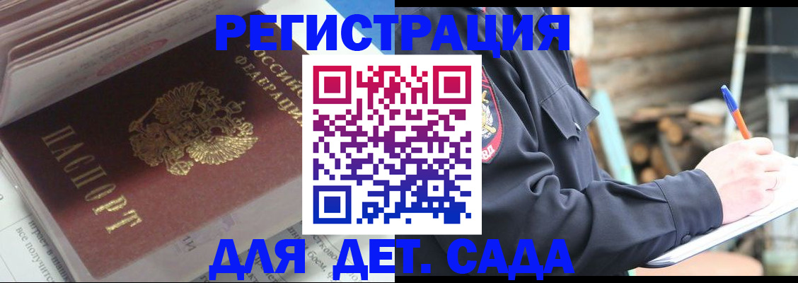 прописка гарантия в Голицыно