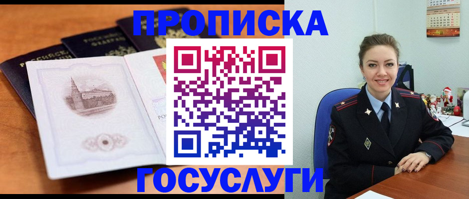 временная регистрация адрес в Голицыно