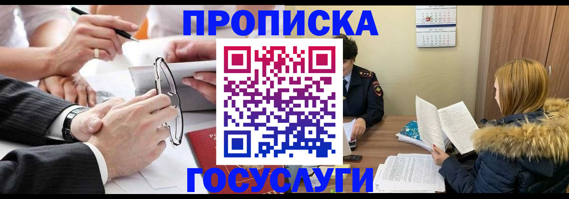 временная регистрация в квартире в Голицыно