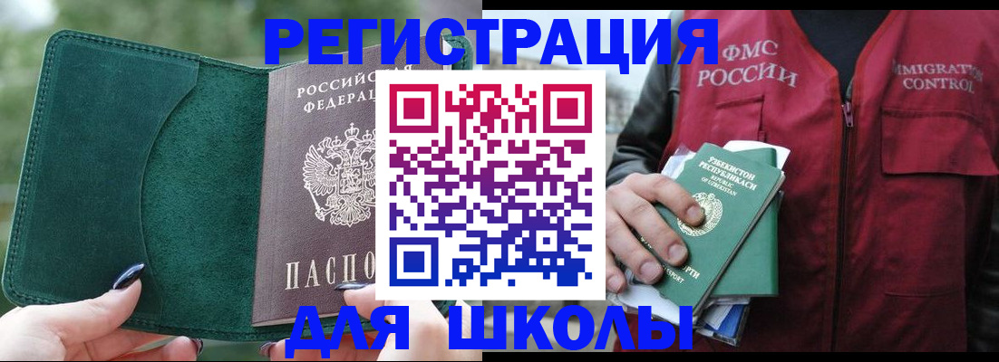 временная регистрация для всех в Голицыно